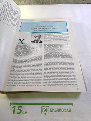 Наука стран социализма. Семидесятые годы