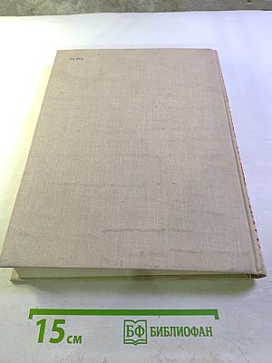 Наука стран социализма. Семидесятые годы