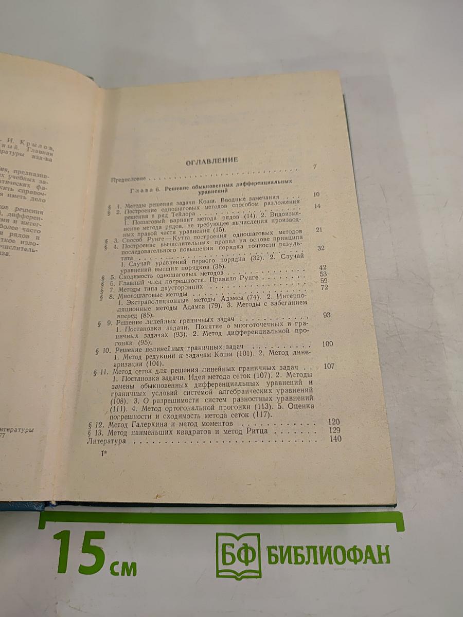 Вычислительные методы. Том II