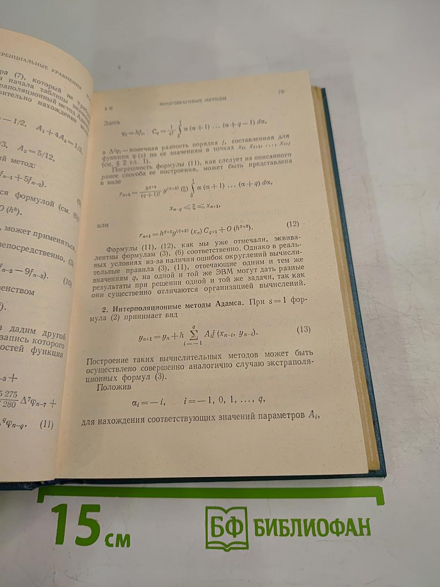 Вычислительные методы. Том II