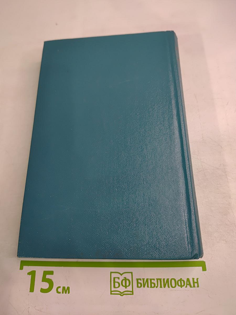 Вычислительные методы. Том II