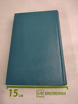 Вычислительные методы. Том II