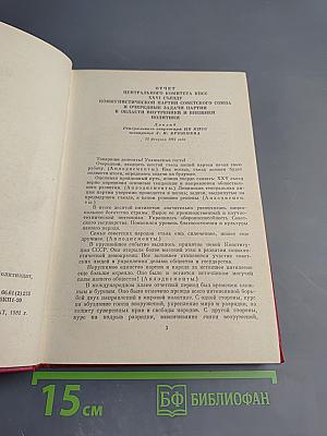 Материалы XXVI съезда КПСС