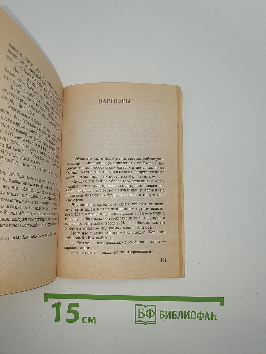 Сошедшие с небес. Мой дед, мой отец и я сам. Это было недавно, это было давно...