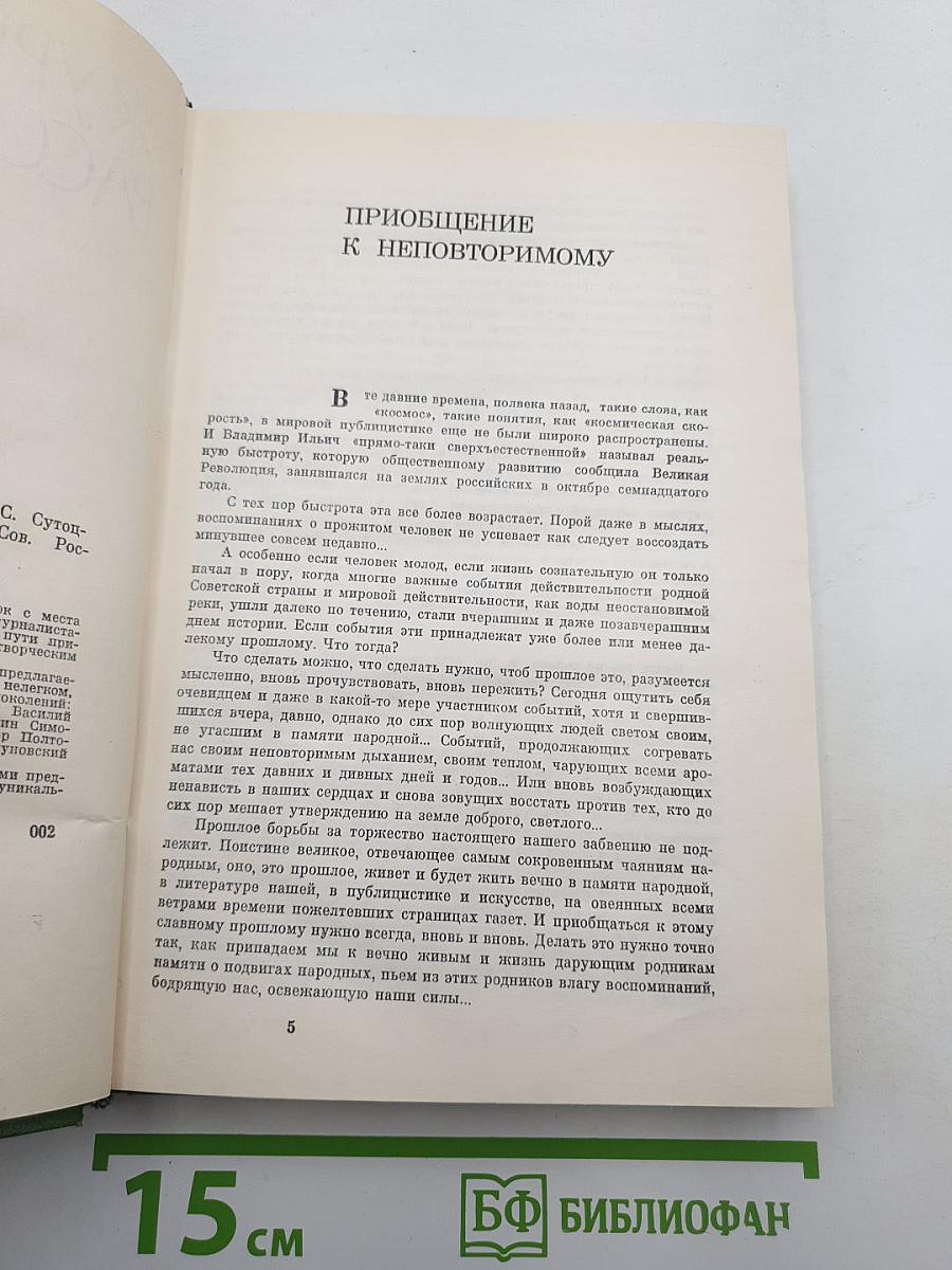 Журналисты рассказывают