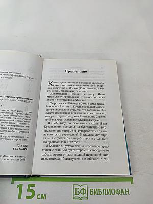 Главное – быть с Богом