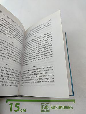 Главное – быть с Богом