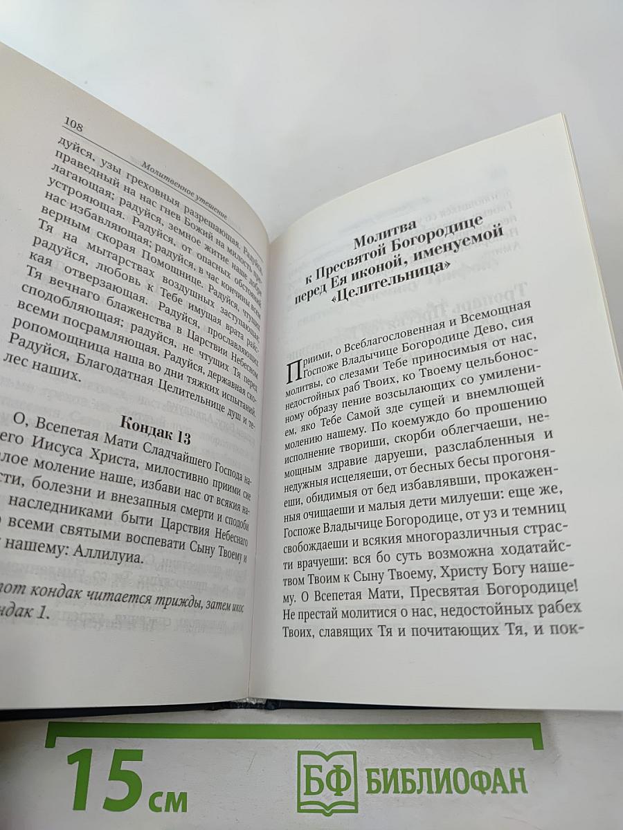 Главное – быть с Богом