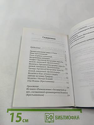 Главное – быть с Богом