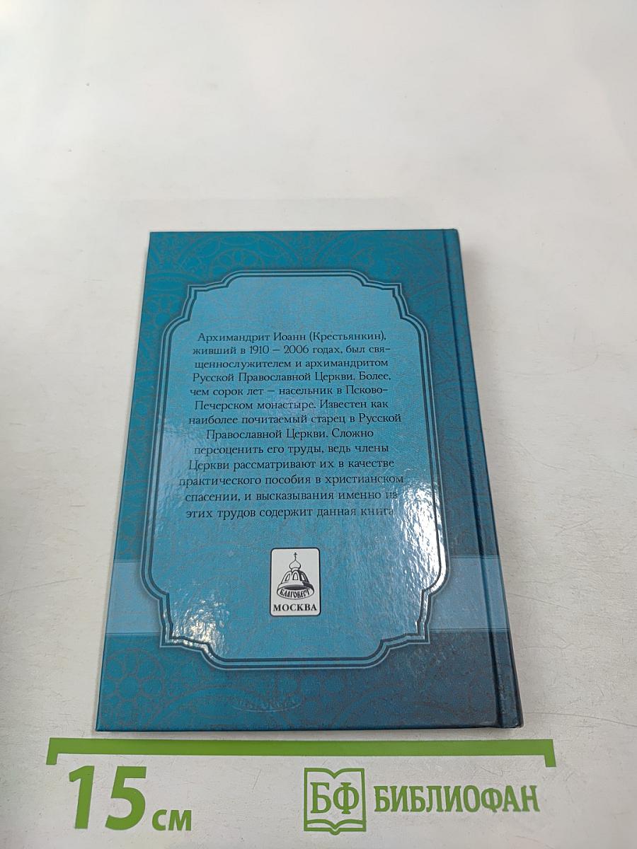 Главное – быть с Богом