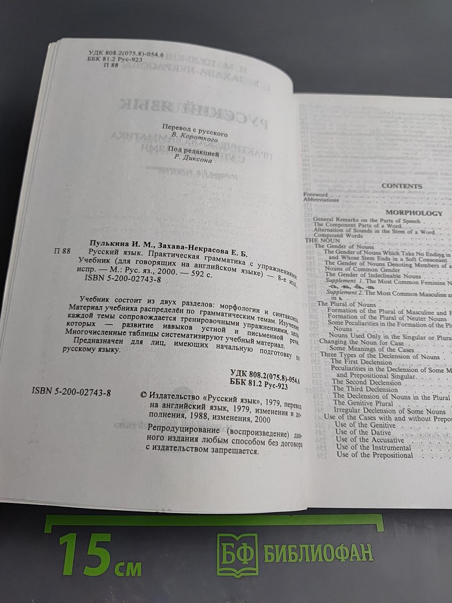 Русский язык. Практическая грамматика с упражнениями