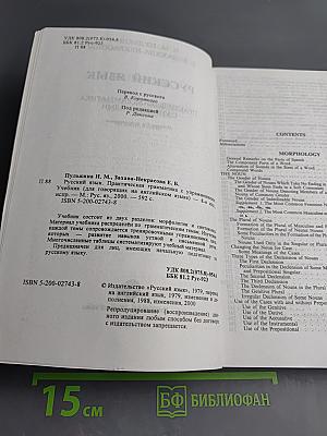 Русский язык. Практическая грамматика с упражнениями