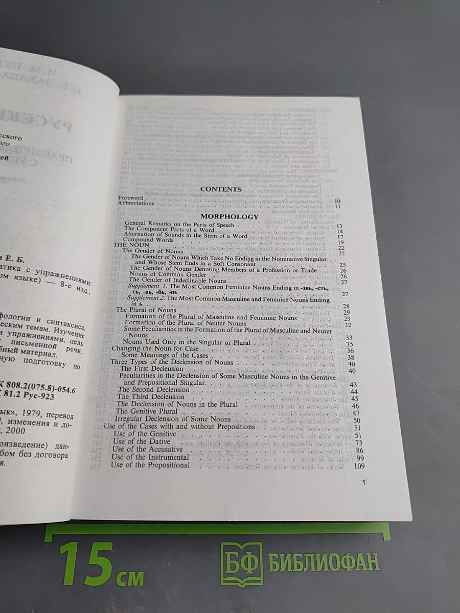 Русский язык. Практическая грамматика с упражнениями