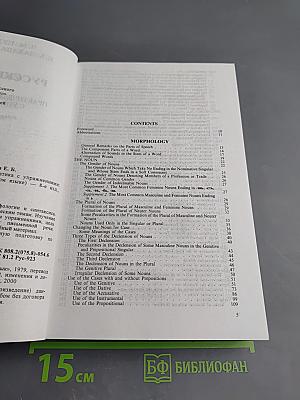 Русский язык. Практическая грамматика с упражнениями