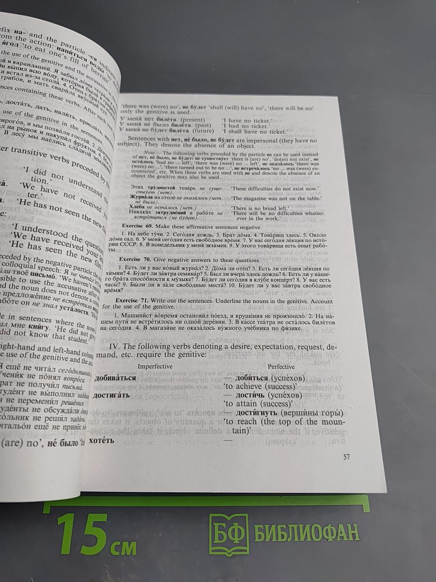 Русский язык. Практическая грамматика с упражнениями