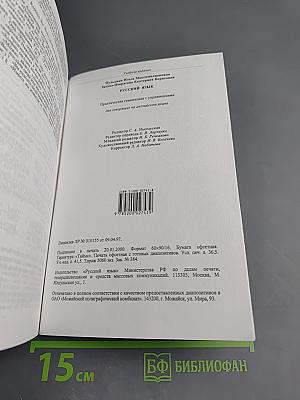 Русский язык. Практическая грамматика с упражнениями