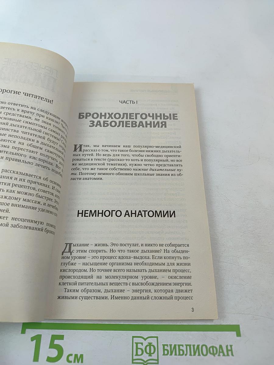 Здоровые легкие. Дыхательная система