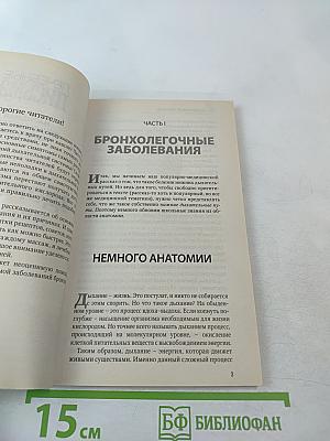 Здоровые легкие. Дыхательная система