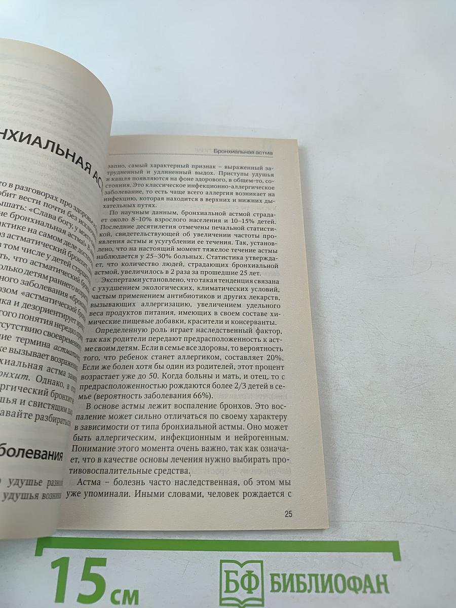 Здоровые легкие. Дыхательная система