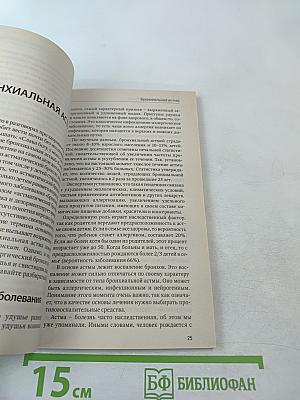 Здоровые легкие. Дыхательная система