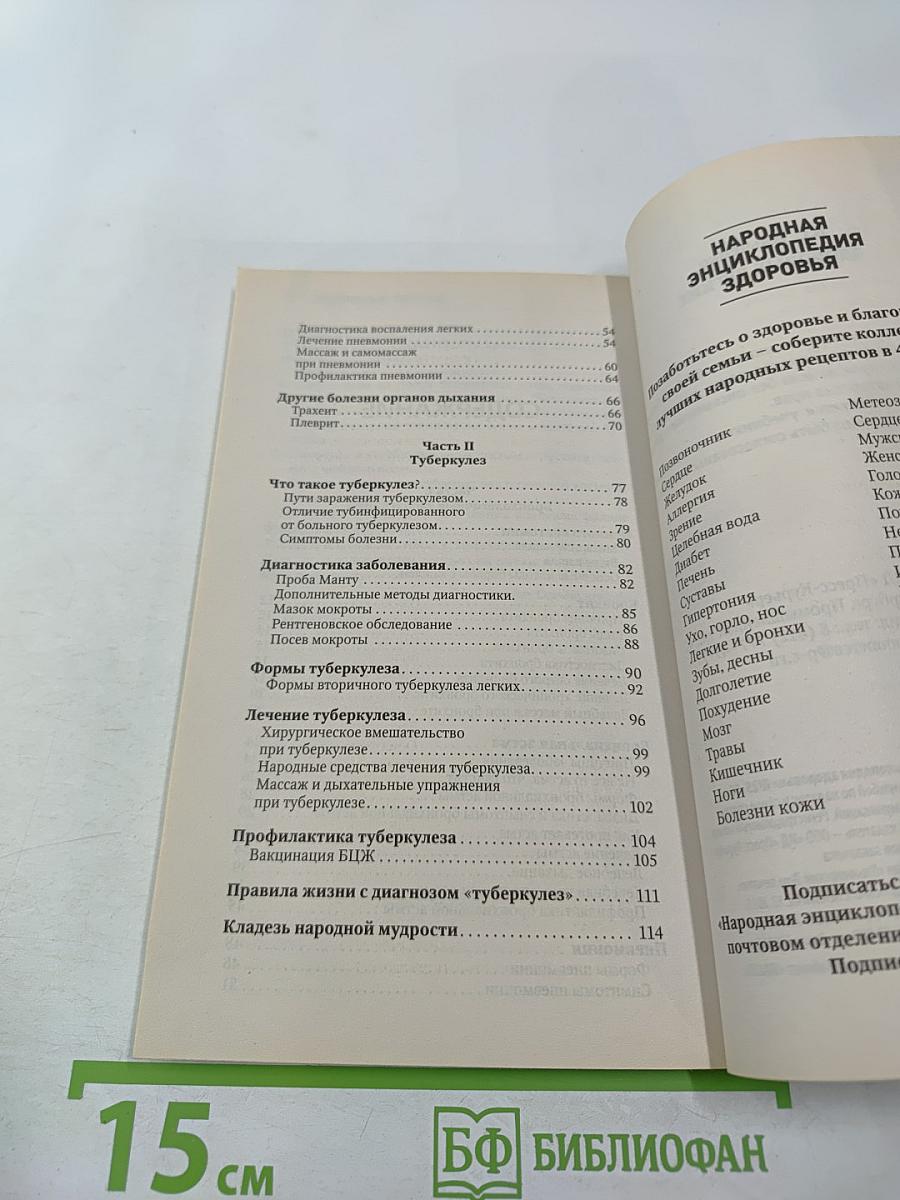 Здоровые легкие. Дыхательная система