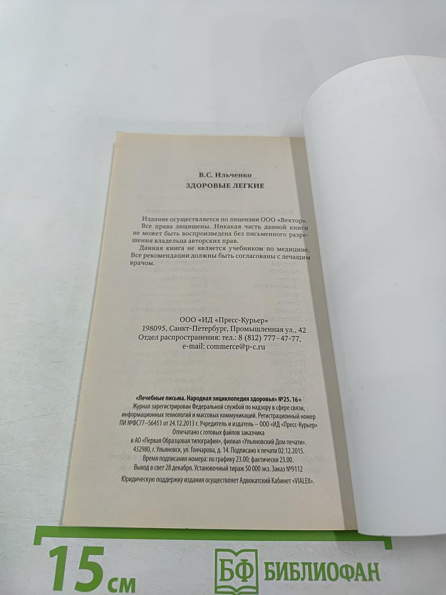 Здоровые легкие. Дыхательная система