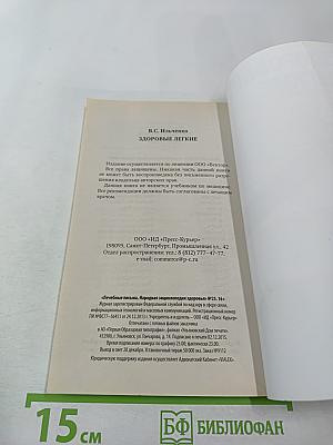 Здоровые легкие. Дыхательная система