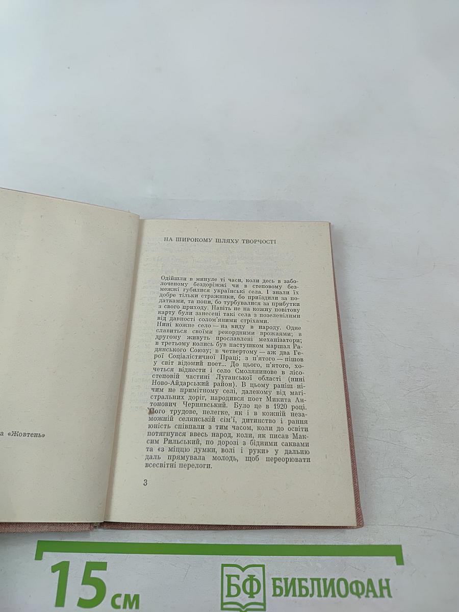 Земна могутЬ. Поезії