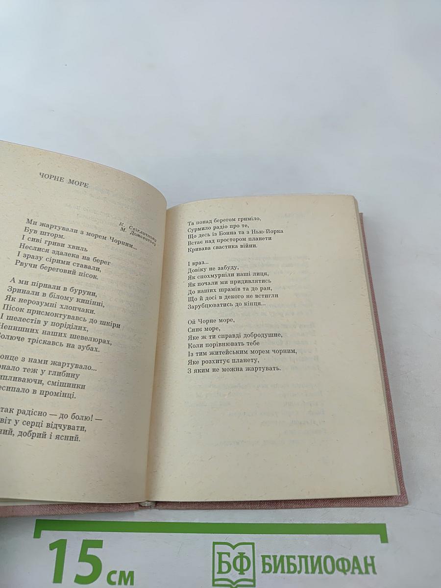 Земна могутЬ. Поезії