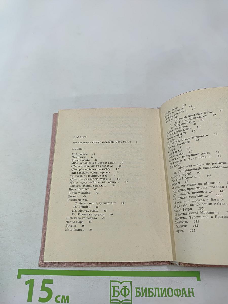 Земна могутЬ. Поезії