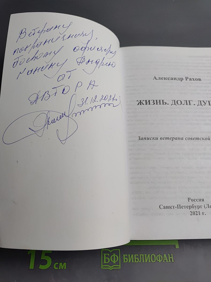 Жизнь... Долг... Душа... Записки ветерана советской милиции