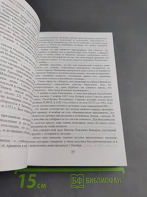 Жизнь... Долг... Душа... Записки ветерана советской милиции