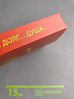 Жизнь... Долг... Душа... Записки ветерана советской милиции