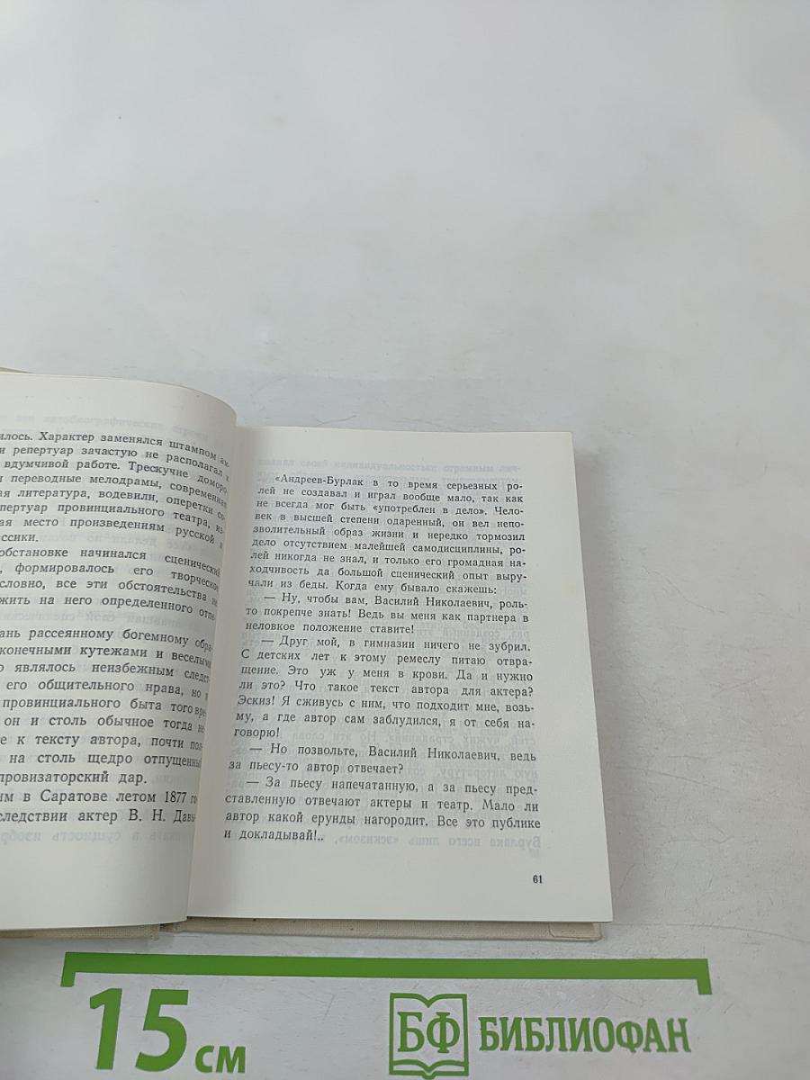 Андреев-Бурлак