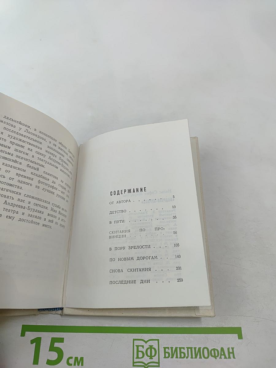 Андреев-Бурлак