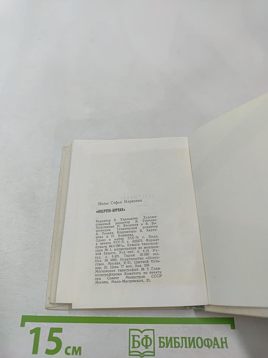 Андреев-Бурлак