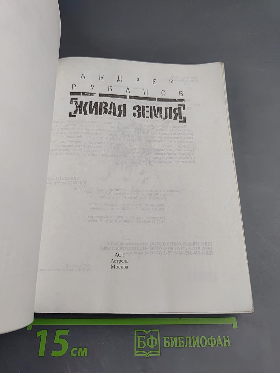 Живая земля