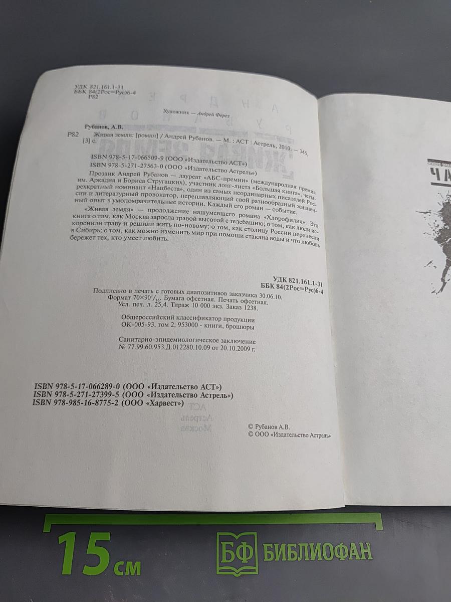 Живая земля