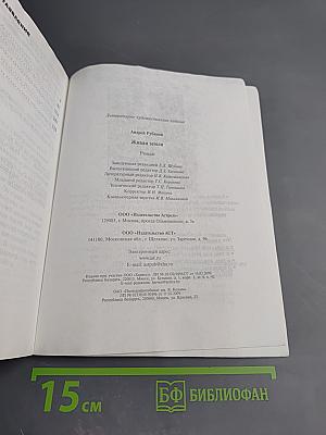 Живая земля