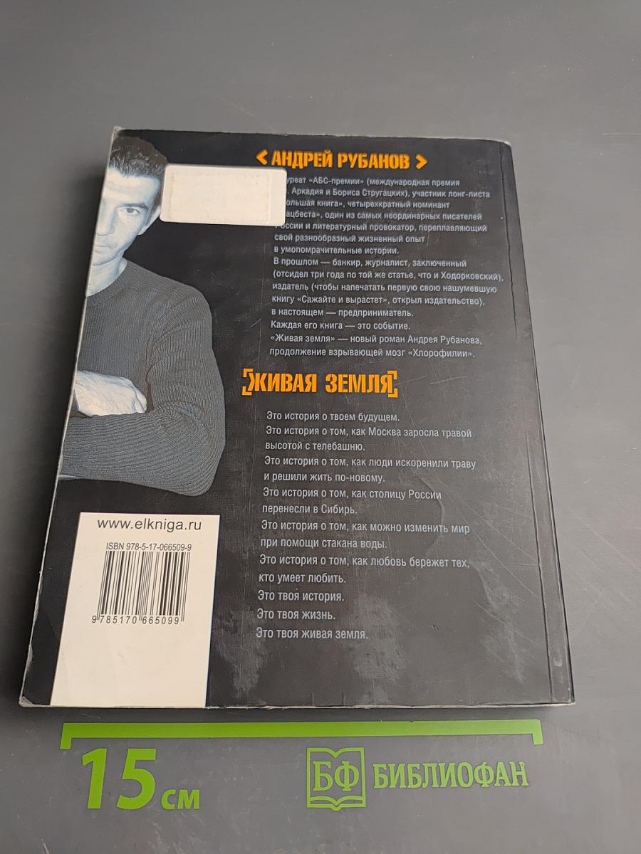 Живая земля