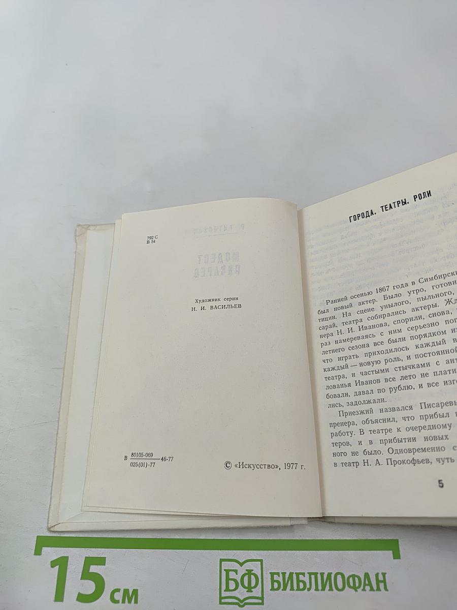 Модест Писарев