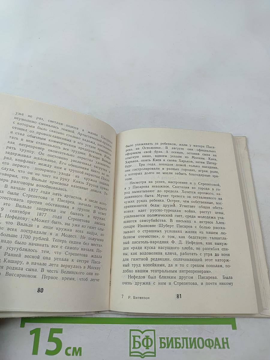 Модест Писарев