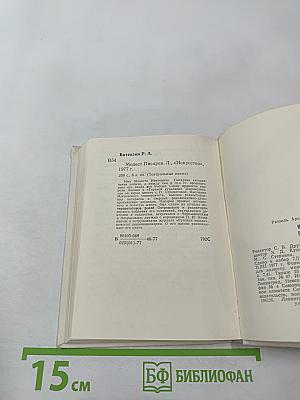 Модест Писарев