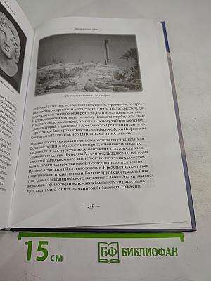 В лабиринтах истории. Путями Святого Грааля