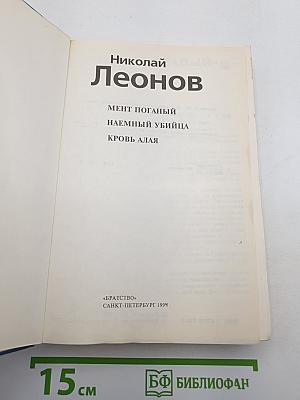 Наемный убийца