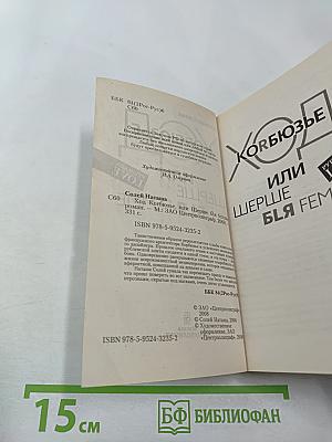 Ход Корбюзье, или Шерше ля Femme