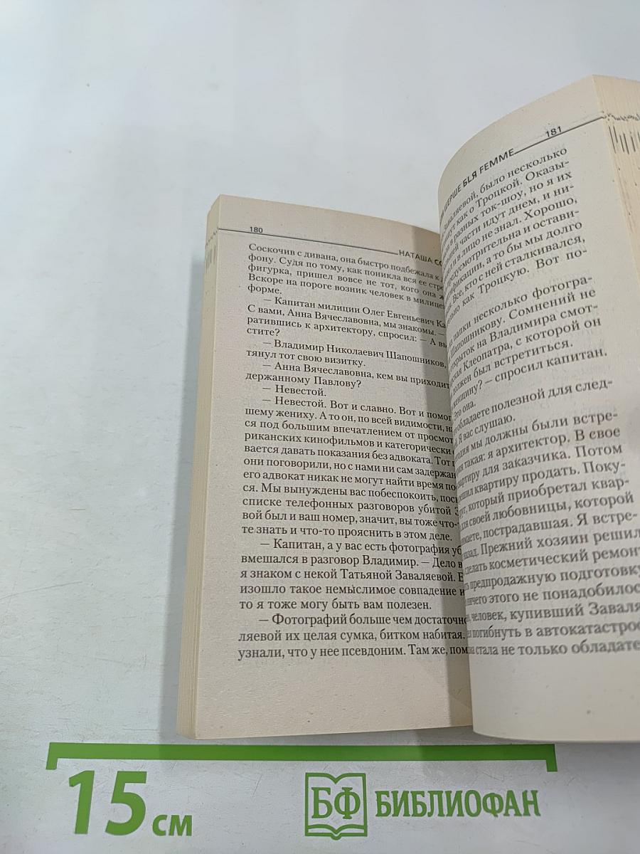 Ход Корбюзье, или Шерше ля Femme