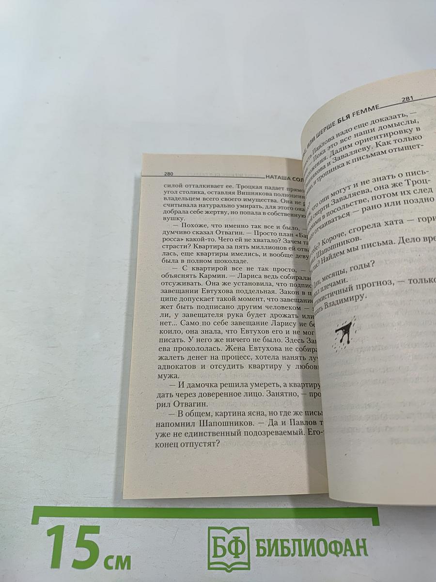 Ход Корбюзье, или Шерше ля Femme