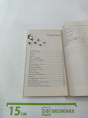 Ход Корбюзье, или Шерше ля Femme