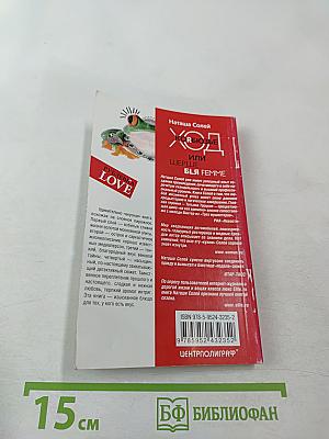 Ход Корбюзье, или Шерше ля Femme